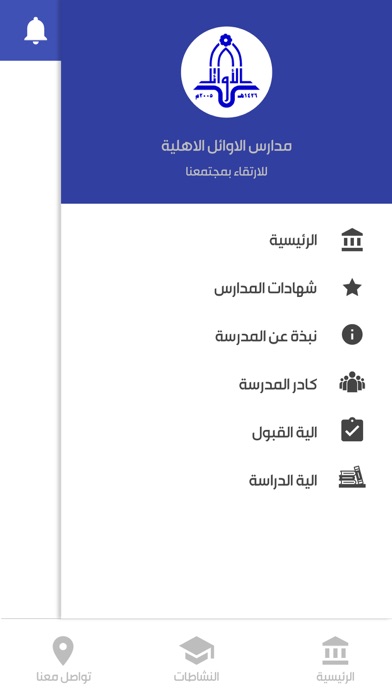 مدارس الاوائل screenshot 4