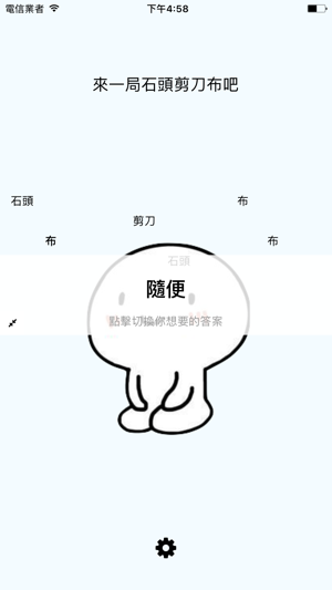 隨便：選擇困難症患者的福音(圖1)-速報App