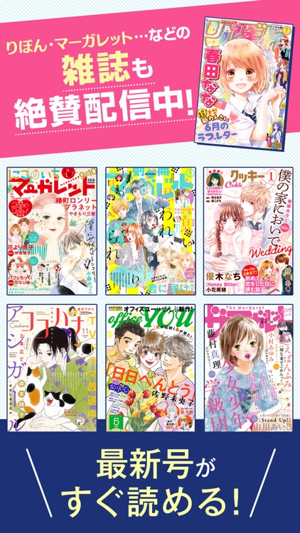 マーガレットBOOKストア! 恋愛・少女マンガの漫画アプリ screenshot-5