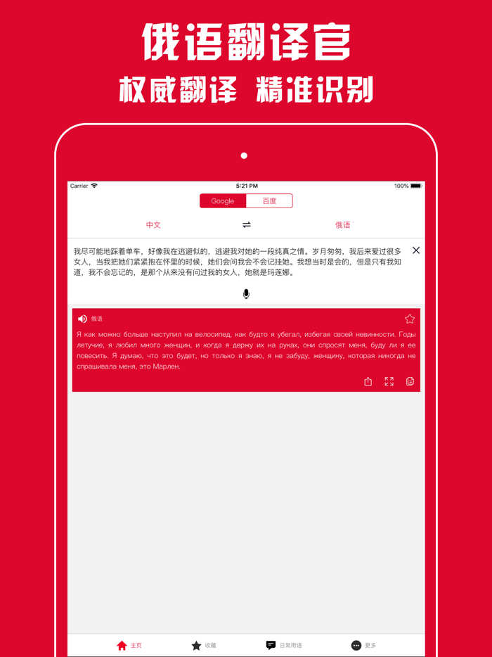 俄语翻译官 - 俄语学习必备翻译软件