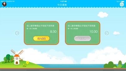 拓维双师 screenshot 3