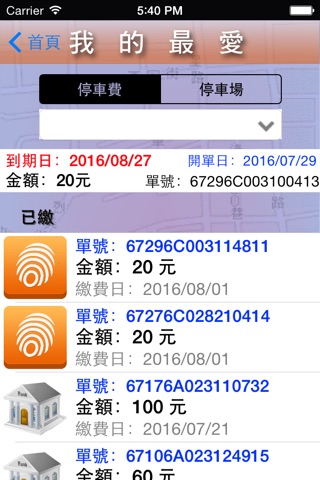 臺中e停車_1.0 screenshot 4