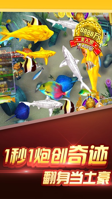 全民街机捕鱼 - 经典手游电玩城 screenshot 3