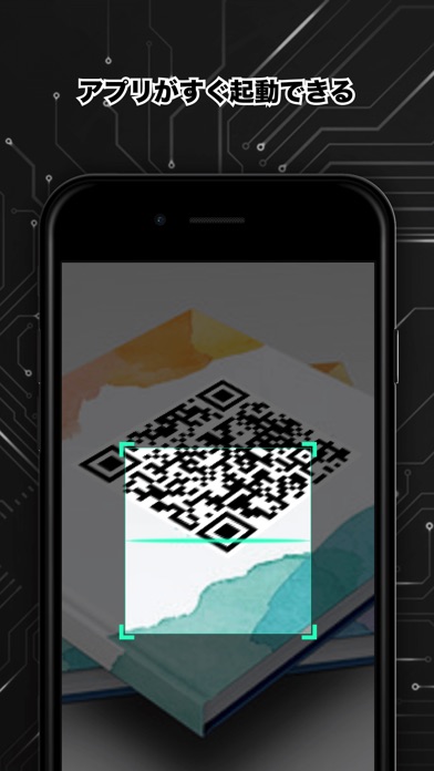激速スキャンナー - 各種類のコードを簡単に読み取れる screenshot 2