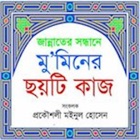 Bangla Quran And Hadith