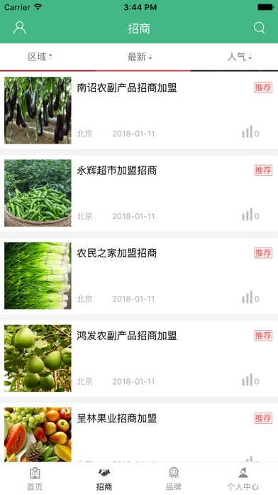 中国蔬菜网门户 screenshot 2