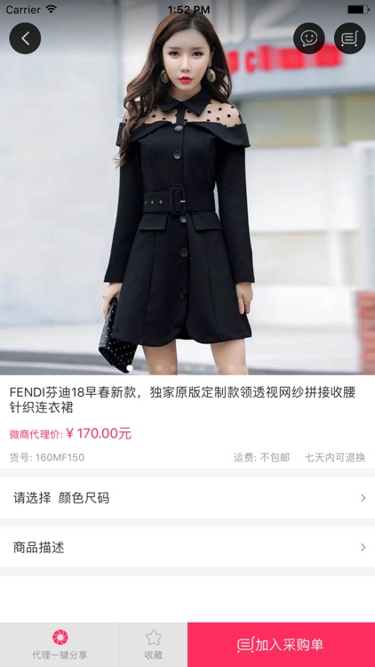 衣品批发 screenshot-3