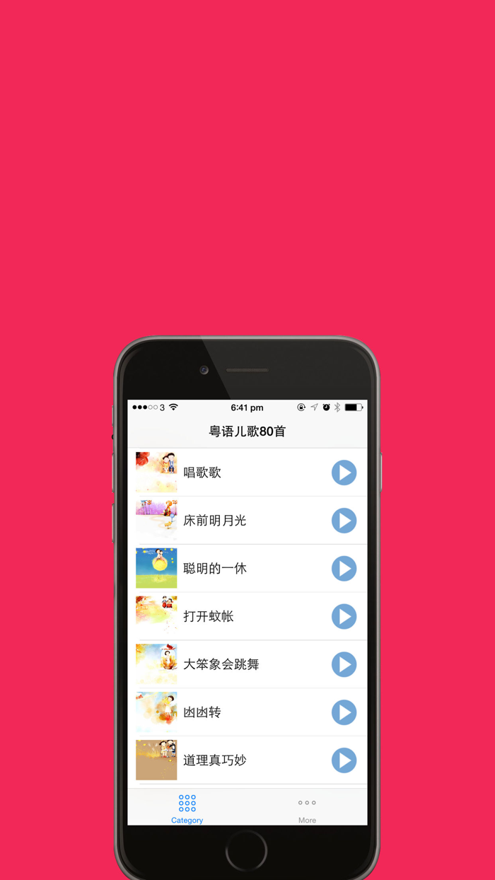 粤语经典儿歌100首