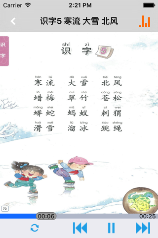 小学语文二年级上册苏教版 screenshot 3