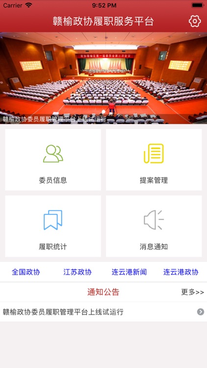 赣榆政协