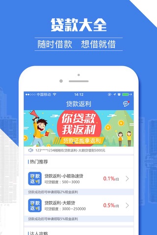 贷款返利 –  有贷有返利的借钱新口子 screenshot 3