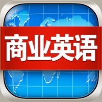 商业英语 - 外贸销售口语  PC 용
