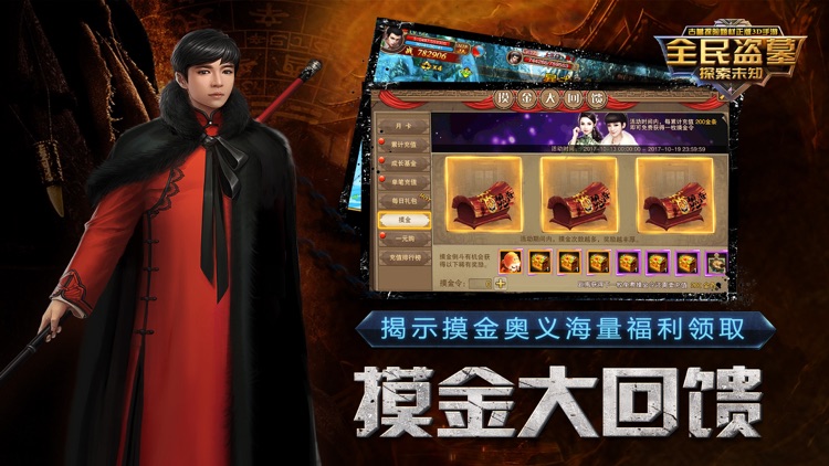 全民盗墓-经典盗墓动作游戏