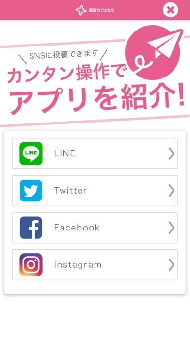 松原市温活カフェもも公式アプリ screenshot 4