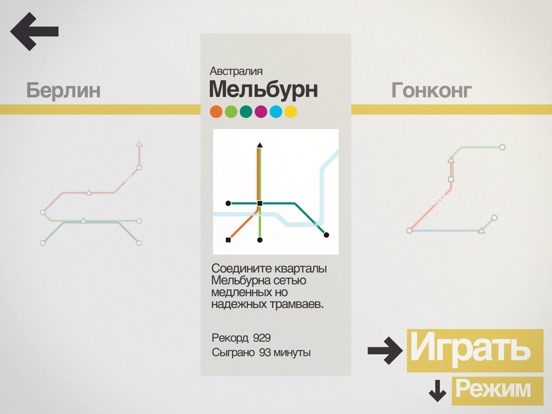 Скачать Mini Metro
