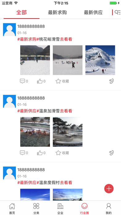 中国旅游交易平台 screenshot 4