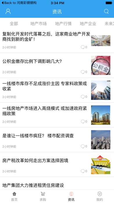 北京地产网 screenshot 2