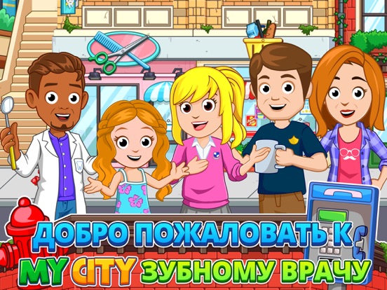 My City : зубной врач на iPad