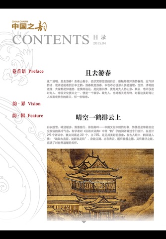 中国之韵 screenshot 3
