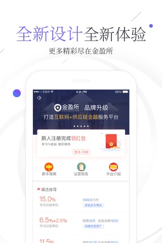 金盈所理财-15%高收益投资理财平台 screenshot 2