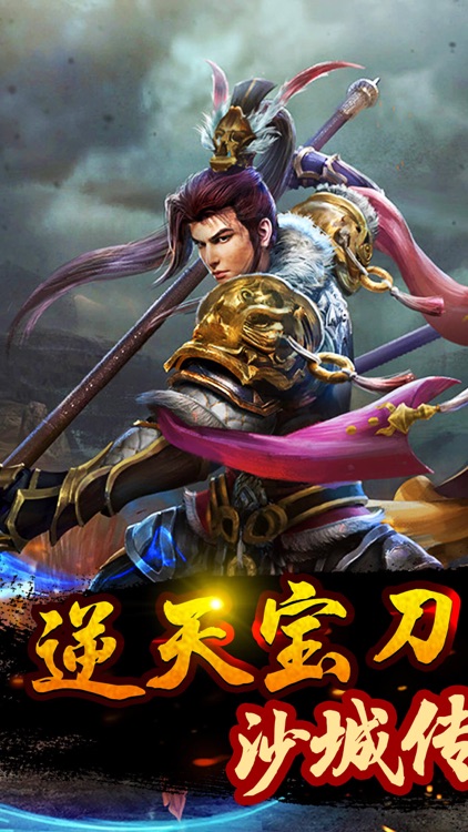 游戏 - 热血沙城霸业手游