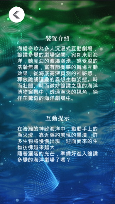 海錯奇珍Marvels within the Sea screenshot 2