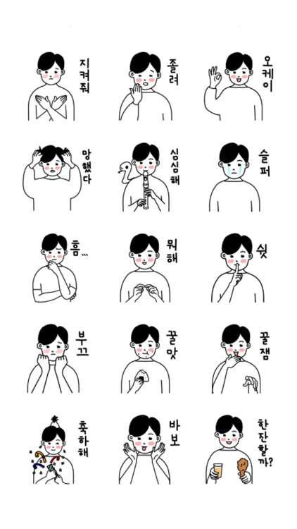 Boyfriend Kim stickers 김남친 스티커