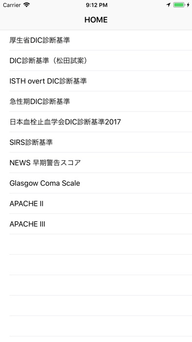 DIC・SIRS診断基準のスクリーンショット1 DIC・SIRS診断基準のスクリーンショット1