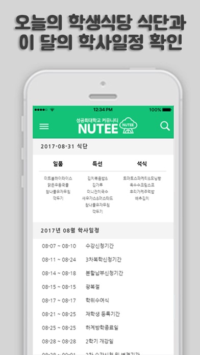 NUTEE screenshot 3