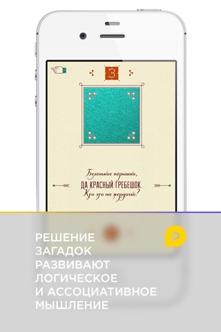 Mini-U: Русские загадки screenshot 3