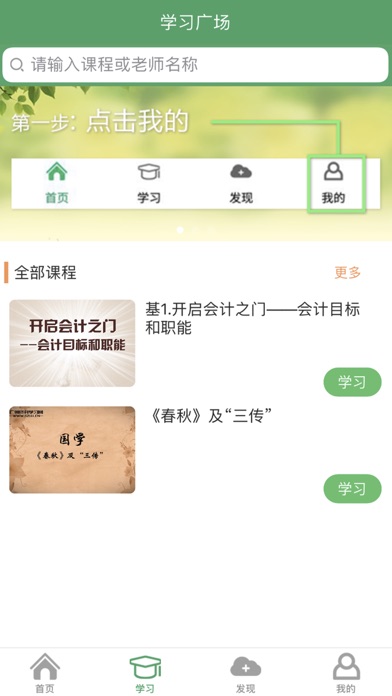 广州终身学习 screenshot 3