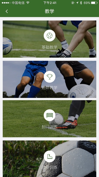 福州校园足球 screenshot 2