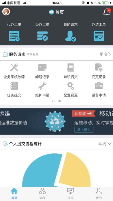 融信运维 screenshot 2