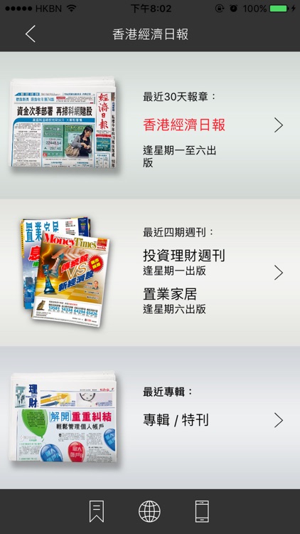 香港經濟日報 電子報-高清