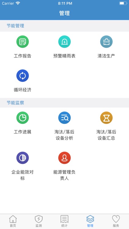 聊城节能云平台App screenshot-4