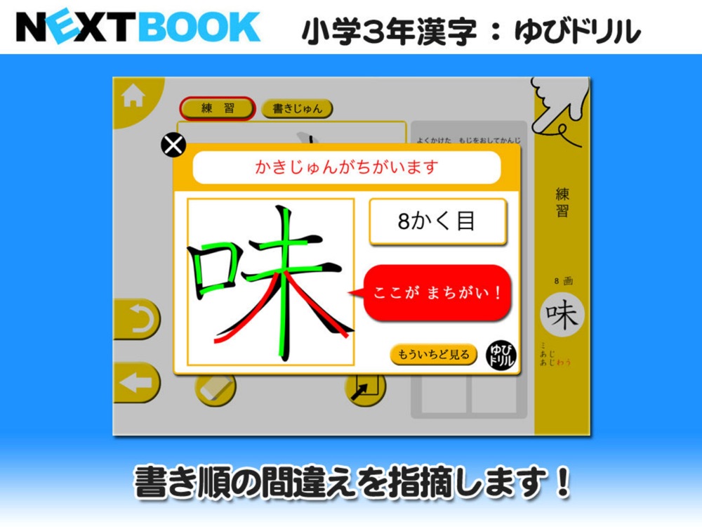 小学３年生漢字 ゆびドリル 書き順判定対応漢字学習アプリ Download App For Iphone Steprimo Com