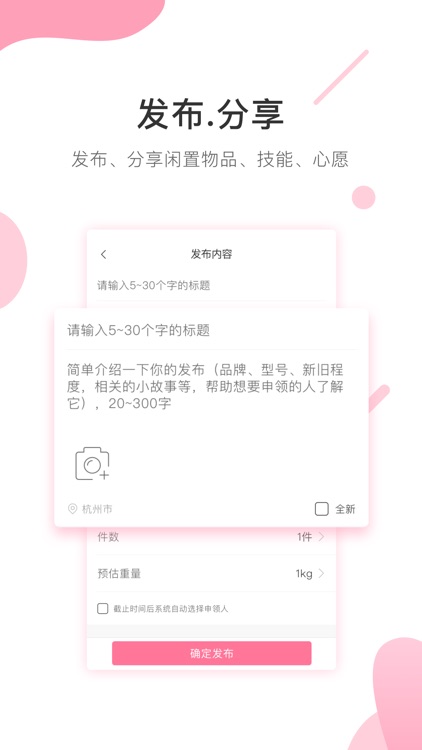 心愿 共享与互助公益平台