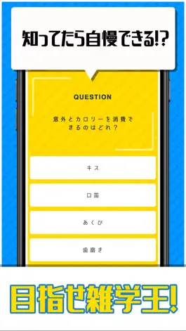 Game screenshot 超㊙雑学王-暇つぶし4択クイズ- apk