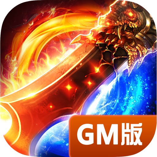 屠龙一刀999:烈焰归来