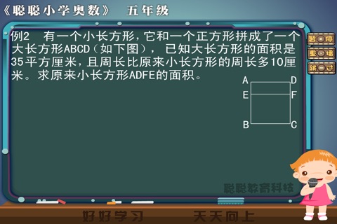 小学五年级数学培优 - 聪聪奥数学习软件 screenshot 2