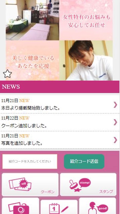 美容カイロ　ボヌール　公式アプリ screenshot 2
