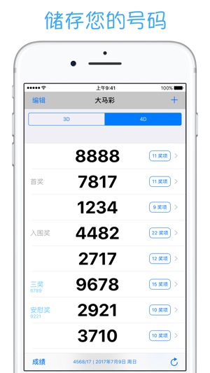 App Store 上的 大马彩成绩