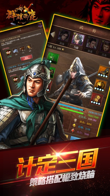 群雄逐鹿 screenshot-3