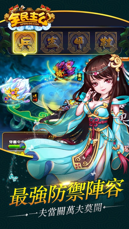 全民主公 screenshot-3