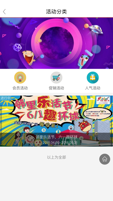金辉环球广场 screenshot 3