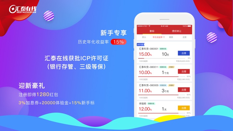 汇泰在线-理财产品之短期投资理财平台