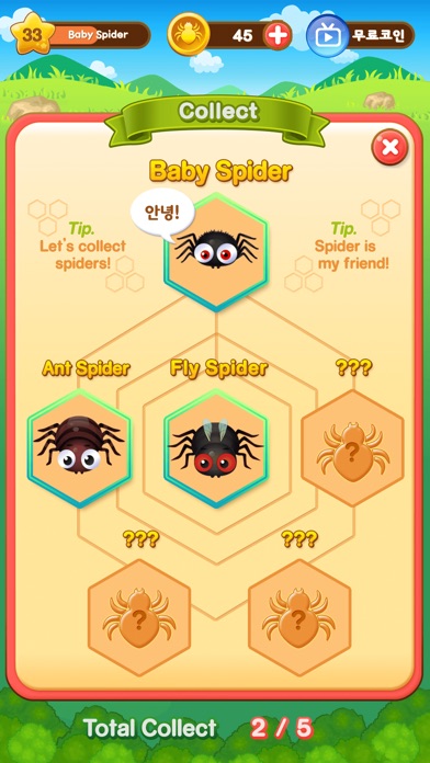 SpiderCell-거미왕이 되어라! screenshot 4