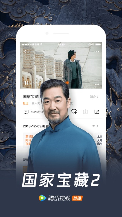 腾讯视频-大江大河首播 screenshot-6