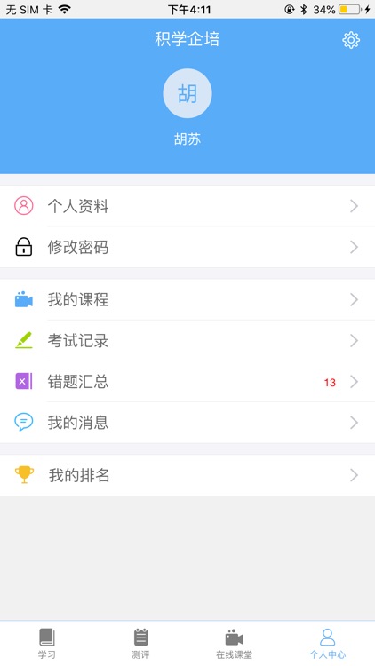 积学-专业培训平台 screenshot-3