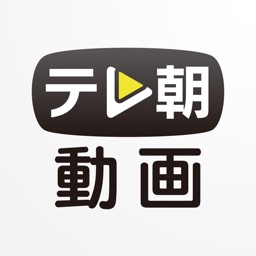 テレ朝動画プレイヤー